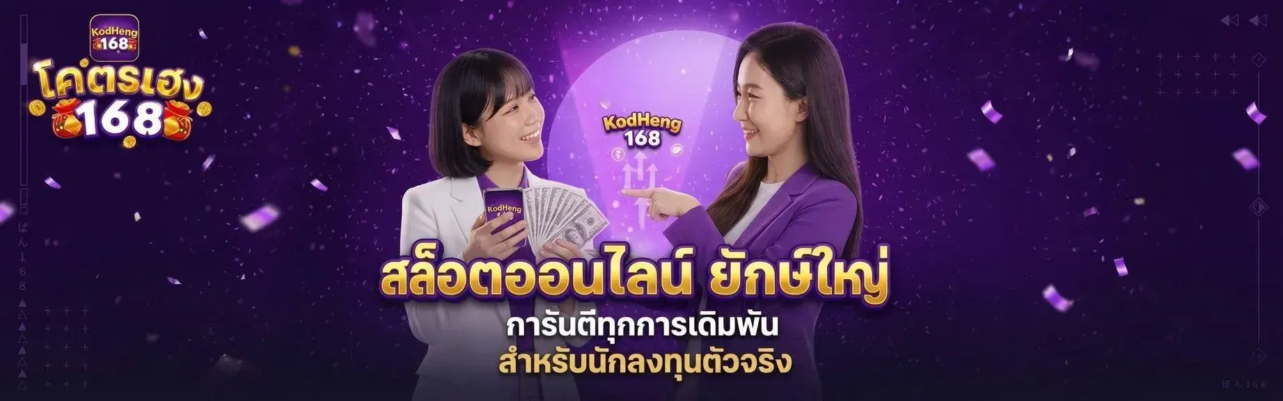 หน้าเว็บ KODHENG168 แสดงเมนูสล็อตออนไลน์ คาสิโน และแทงบอลออนไลน์บนมือถือ