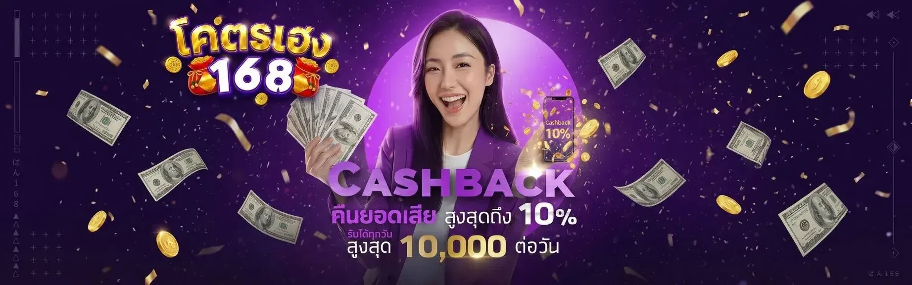 KODHENG168 (โคตรเฮง168) เว็บตรง สล็อต คาสิโน หวย 2026